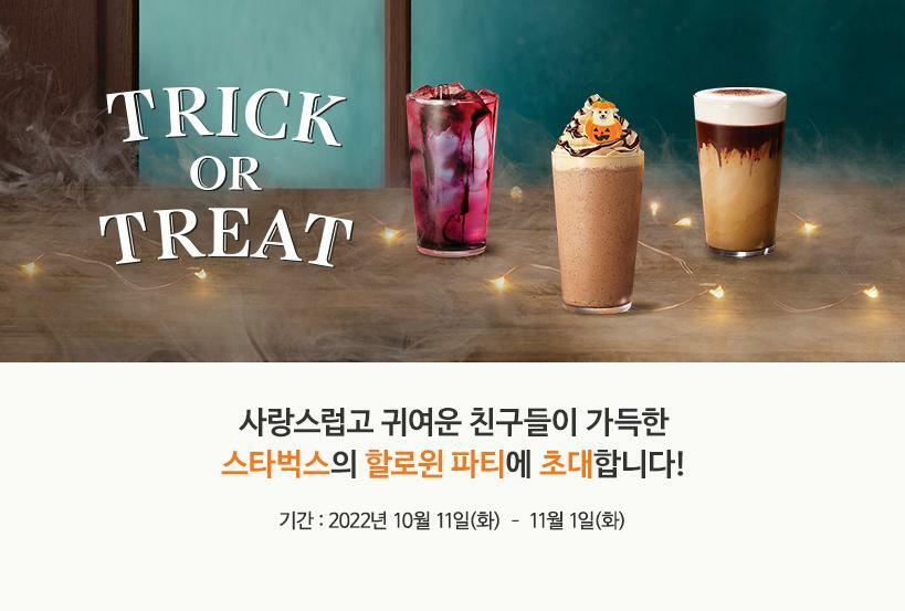 할로윈 프로모션