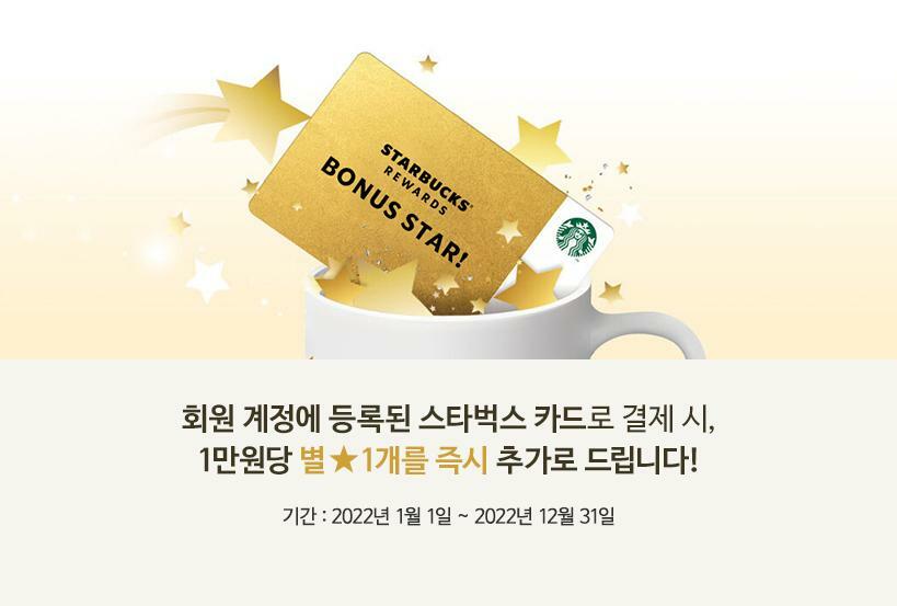 만원 당 별 적립 이벤트